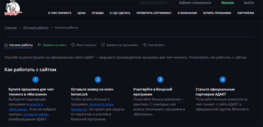 регистрация в магазине АДАКТ