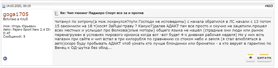 отзывы об АДАКТ на форуме автовладельцев